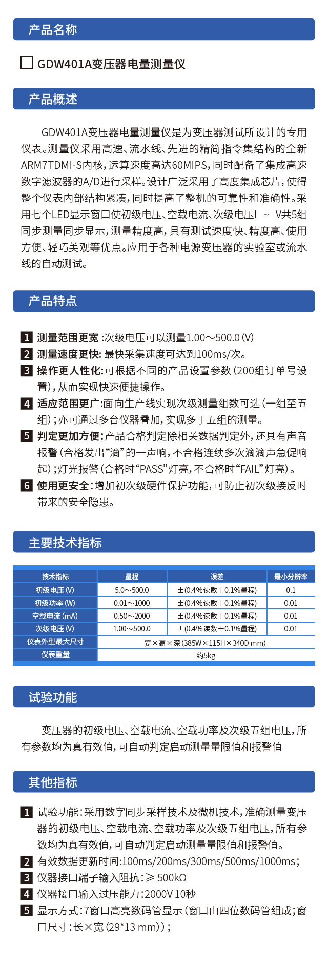 威格GDW401A變壓器電量專用測(cè)量儀變壓器綜合測(cè)試儀電量測(cè)試廠家插圖1