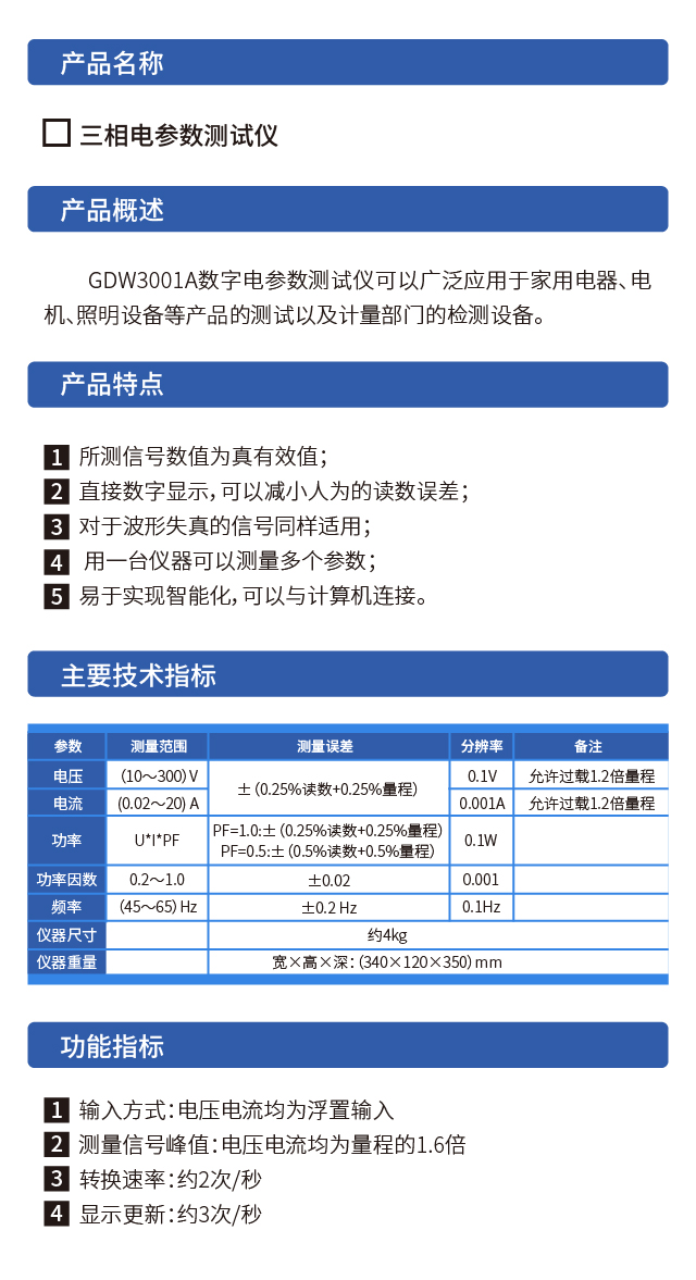 威格GDW3001A三相電參數(shù)測量儀 高精度測試儀器插圖1