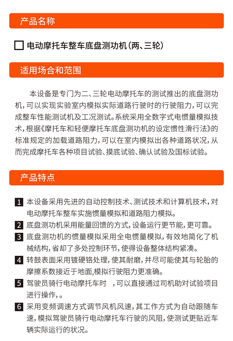 威格電動二三輪車摩托車底盤測功機及整車綜合性能出廠測試系統(tǒng) 整車振動耐久試驗臺插圖3