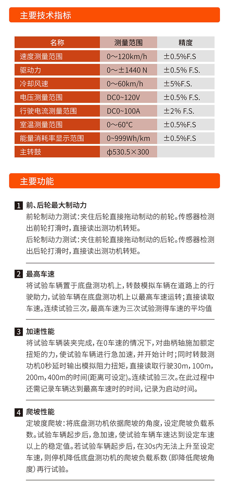 威格電動(dòng)摩托車底盤測功機(jī)及整車綜合性能出廠測試系統(tǒng)插圖2