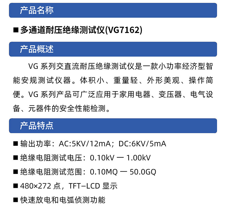 威格多通道耐壓絕緣測(cè)試儀(VG7162)通道多，體積小，操作簡(jiǎn)單插圖1