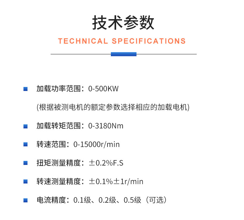 威格ACS系列交流電力測功機(jī)出廠測試系統(tǒng) 綜合性能對拖臺架 型式試驗臺插圖19