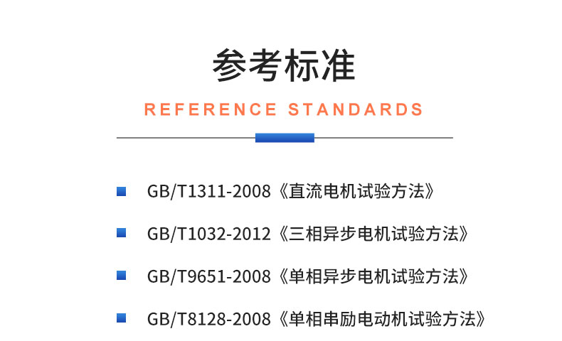 威格中小型異步感應電動機測功機綜合性能出廠測試系統(tǒng) 型式試驗臺插圖19