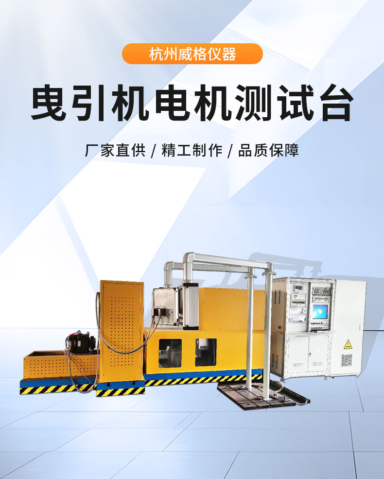 威格電梯曳引機(jī)電機(jī)型式試驗(yàn)測(cè)試臺(tái) 變頻器性能在線出廠測(cè)試系統(tǒng)插圖1