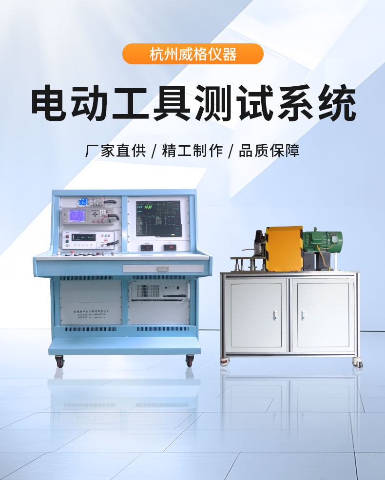 鋰電工具測試系統(tǒng) 園林電動工具耐久老化型式試驗臺架 鋰電工具測試系統(tǒng)插圖1